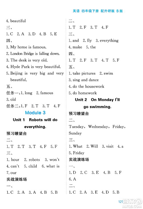 黑龙江教育出版社2025年春资源与评价四年级英语下册外研版B版黑龙江专版答案