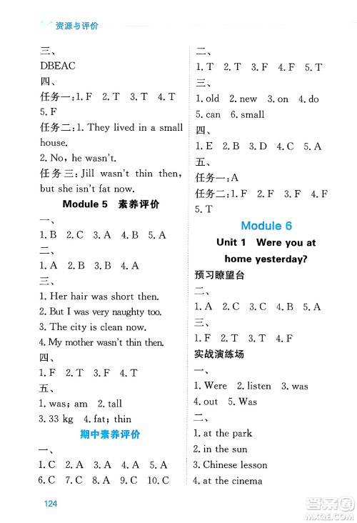 黑龙江教育出版社2025年春资源与评价四年级英语下册外研版B版黑龙江专版答案