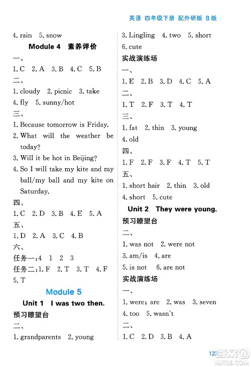 黑龙江教育出版社2025年春资源与评价四年级英语下册外研版B版黑龙江专版答案