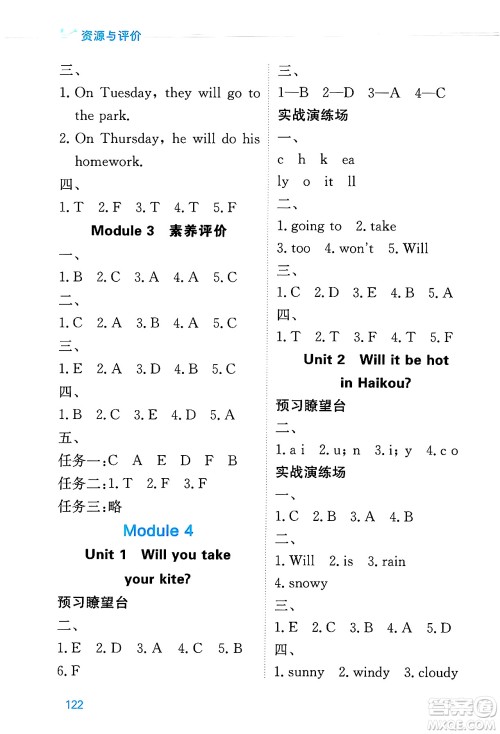 黑龙江教育出版社2025年春资源与评价四年级英语下册外研版B版黑龙江专版答案