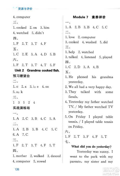 黑龙江教育出版社2025年春资源与评价四年级英语下册外研版B版黑龙江专版答案