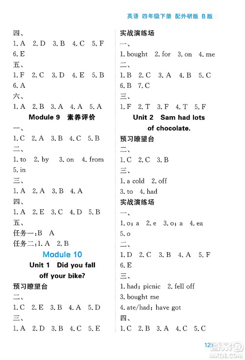 黑龙江教育出版社2025年春资源与评价四年级英语下册外研版B版黑龙江专版答案