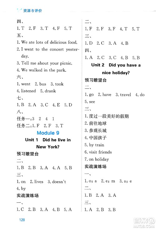 黑龙江教育出版社2025年春资源与评价四年级英语下册外研版B版黑龙江专版答案