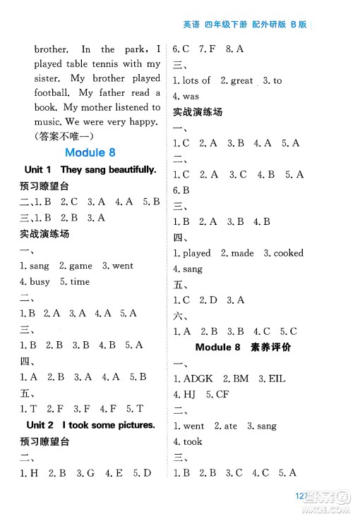 黑龙江教育出版社2025年春资源与评价四年级英语下册外研版B版黑龙江专版答案