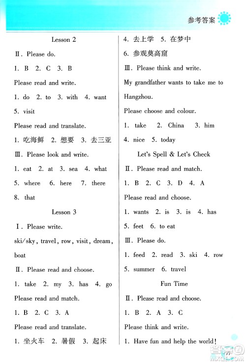 黑龙江教育出版社2025年春资源与评价四年级英语下册X版黑龙江专版答案