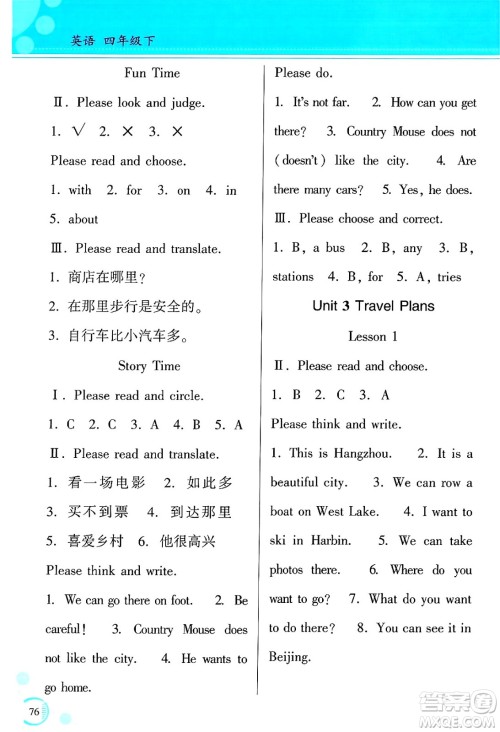 黑龙江教育出版社2025年春资源与评价四年级英语下册X版黑龙江专版答案