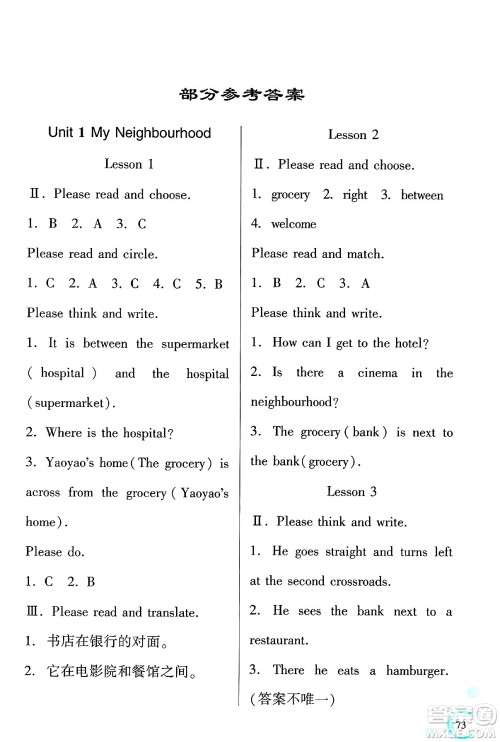 黑龙江教育出版社2025年春资源与评价四年级英语下册X版黑龙江专版答案