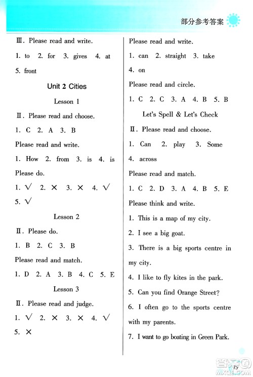 黑龙江教育出版社2025年春资源与评价四年级英语下册X版黑龙江专版答案
