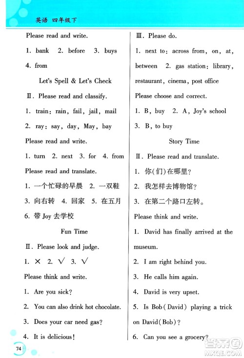 黑龙江教育出版社2025年春资源与评价四年级英语下册X版黑龙江专版答案