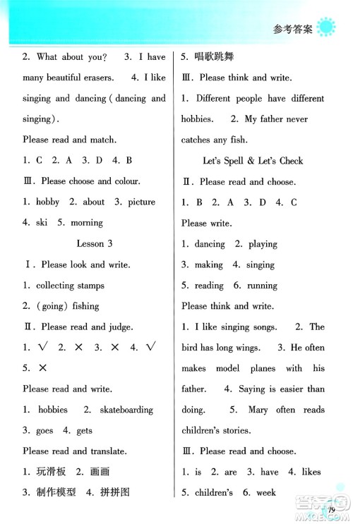 黑龙江教育出版社2025年春资源与评价四年级英语下册X版黑龙江专版答案
