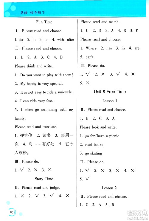 黑龙江教育出版社2025年春资源与评价四年级英语下册X版黑龙江专版答案