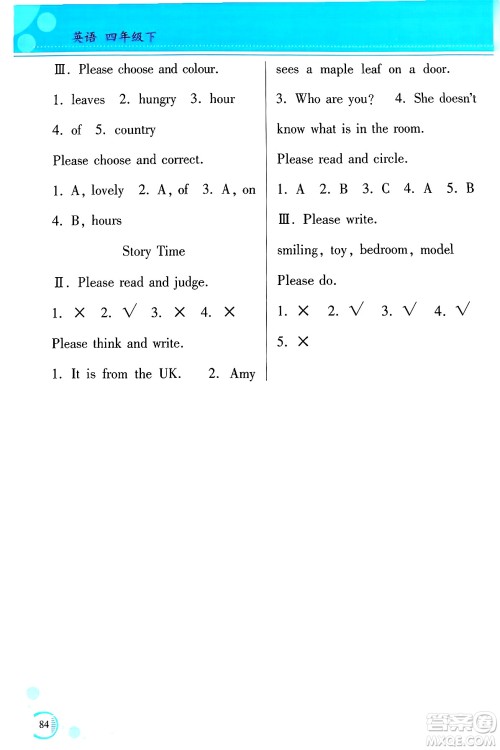 黑龙江教育出版社2025年春资源与评价四年级英语下册X版黑龙江专版答案