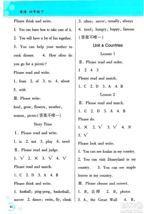 黑龙江教育出版社2025年春资源与评价四年级英语下册X版黑龙江专版答案