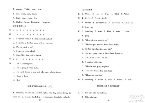 黑龙江教育出版社2025年春资源与评价四年级英语下册X版黑龙江专版答案