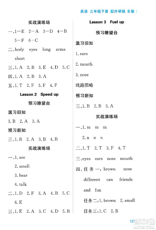 黑龙江教育出版社2025年春资源与评价三年级英语下册外研版B版黑龙江专版答案