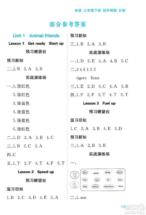 黑龙江教育出版社2025年春资源与评价三年级英语下册外研版B版黑龙江专版答案