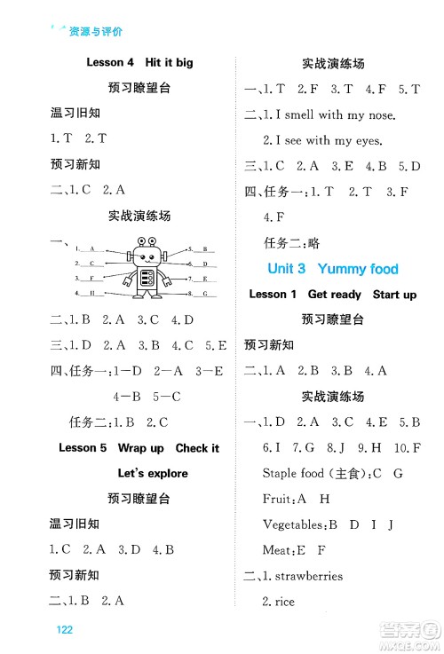 黑龙江教育出版社2025年春资源与评价三年级英语下册外研版B版黑龙江专版答案