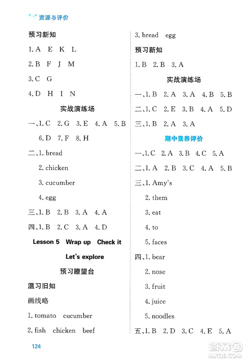 黑龙江教育出版社2025年春资源与评价三年级英语下册外研版B版黑龙江专版答案