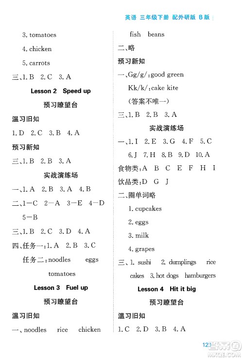 黑龙江教育出版社2025年春资源与评价三年级英语下册外研版B版黑龙江专版答案