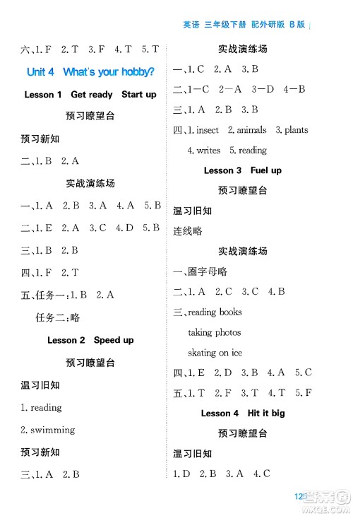 黑龙江教育出版社2025年春资源与评价三年级英语下册外研版B版黑龙江专版答案