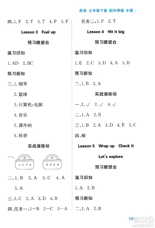 黑龙江教育出版社2025年春资源与评价三年级英语下册外研版B版黑龙江专版答案
