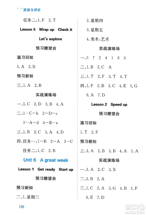 黑龙江教育出版社2025年春资源与评价三年级英语下册外研版B版黑龙江专版答案