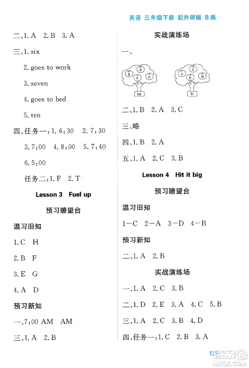 黑龙江教育出版社2025年春资源与评价三年级英语下册外研版B版黑龙江专版答案