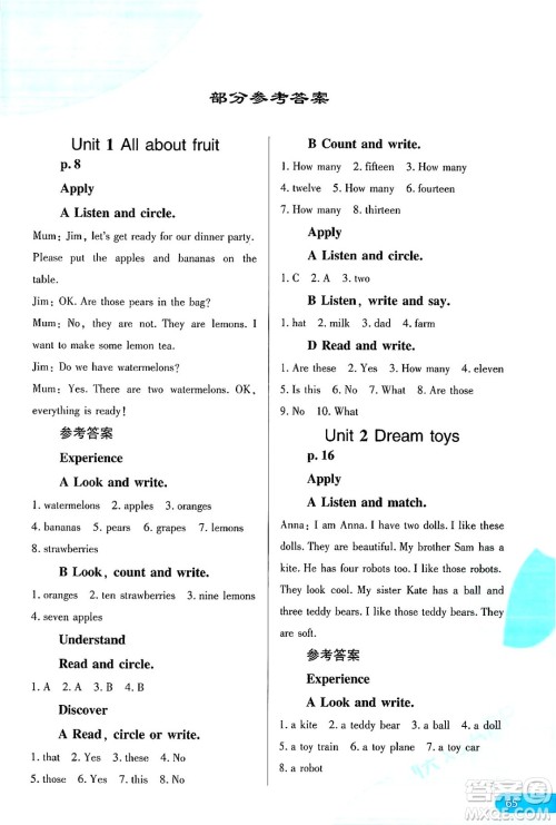 黑龙江教育出版社2025年春资源与评价三年级英语下册X版黑龙江专版答案