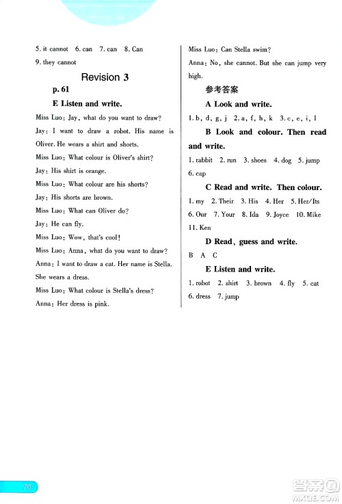 黑龙江教育出版社2025年春资源与评价三年级英语下册X版黑龙江专版答案