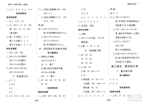 黑龙江教育出版社2025年春资源与评价三年级数学下册人教版黑龙江专版答案
