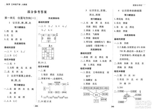 黑龙江教育出版社2025年春资源与评价三年级数学下册人教版黑龙江专版答案