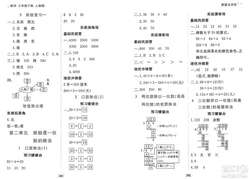 黑龙江教育出版社2025年春资源与评价三年级数学下册人教版黑龙江专版答案