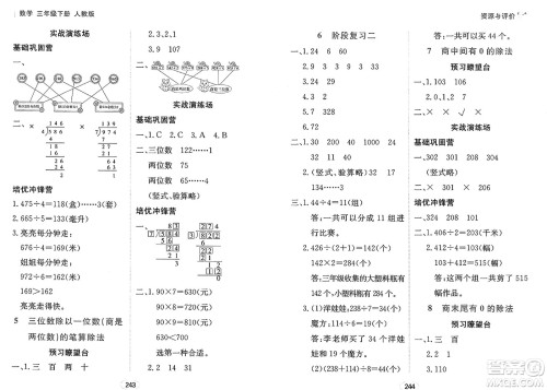 黑龙江教育出版社2025年春资源与评价三年级数学下册人教版黑龙江专版答案