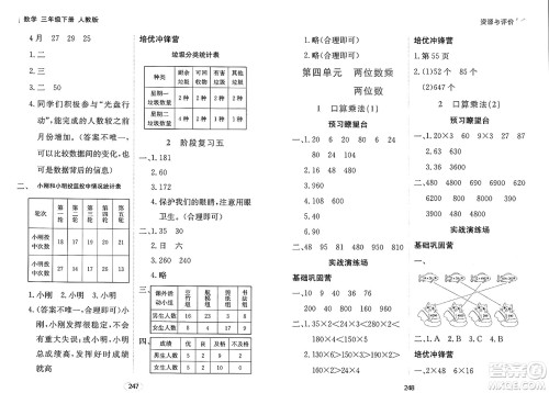 黑龙江教育出版社2025年春资源与评价三年级数学下册人教版黑龙江专版答案
