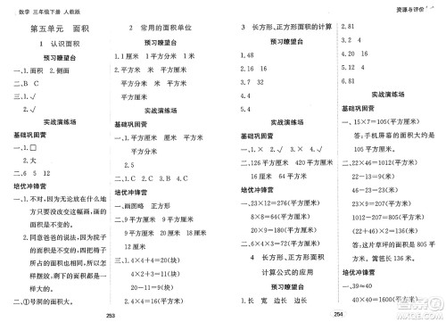 黑龙江教育出版社2025年春资源与评价三年级数学下册人教版黑龙江专版答案