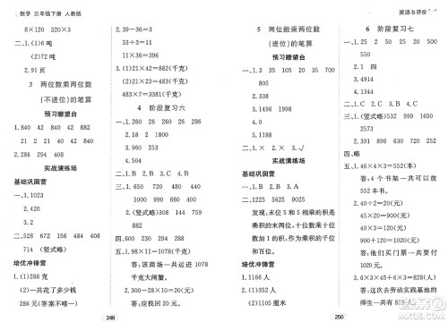黑龙江教育出版社2025年春资源与评价三年级数学下册人教版黑龙江专版答案