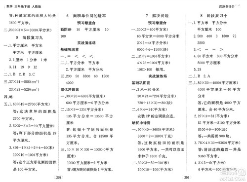 黑龙江教育出版社2025年春资源与评价三年级数学下册人教版黑龙江专版答案