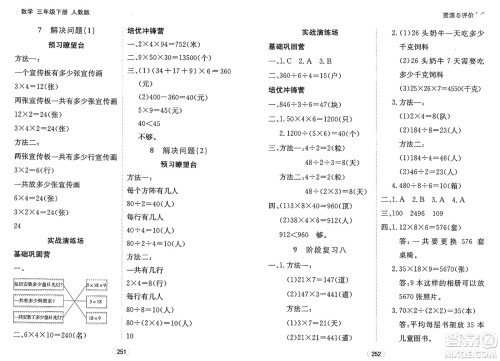 黑龙江教育出版社2025年春资源与评价三年级数学下册人教版黑龙江专版答案