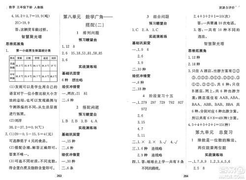 黑龙江教育出版社2025年春资源与评价三年级数学下册人教版黑龙江专版答案