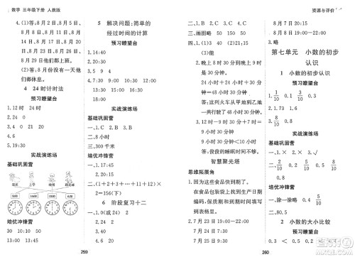 黑龙江教育出版社2025年春资源与评价三年级数学下册人教版黑龙江专版答案