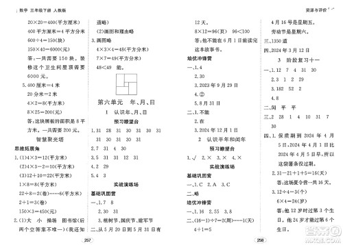 黑龙江教育出版社2025年春资源与评价三年级数学下册人教版黑龙江专版答案