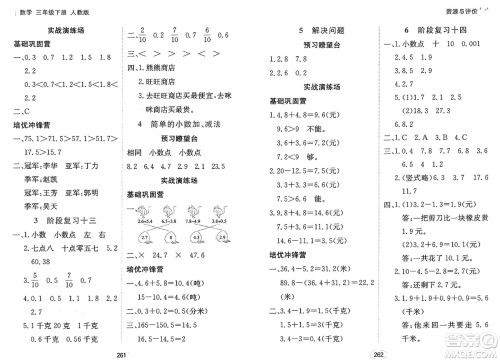 黑龙江教育出版社2025年春资源与评价三年级数学下册人教版黑龙江专版答案