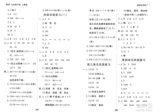 黑龙江教育出版社2025年春资源与评价三年级数学下册人教版黑龙江专版答案
