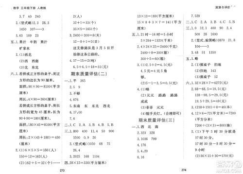 黑龙江教育出版社2025年春资源与评价三年级数学下册人教版黑龙江专版答案