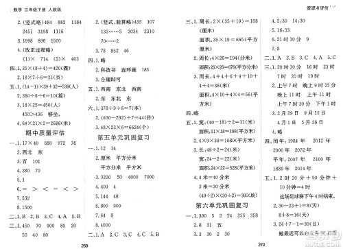 黑龙江教育出版社2025年春资源与评价三年级数学下册人教版黑龙江专版答案