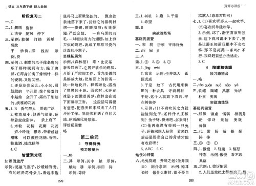 黑龙江教育出版社2025年春资源与评价三年级语文下册人教版黑龙江专版答案