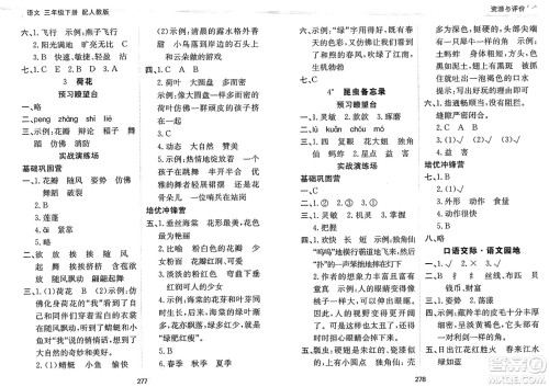 黑龙江教育出版社2025年春资源与评价三年级语文下册人教版黑龙江专版答案
