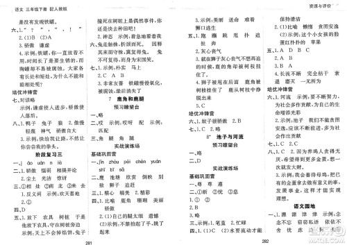 黑龙江教育出版社2025年春资源与评价三年级语文下册人教版黑龙江专版答案