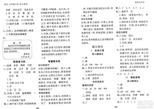 黑龙江教育出版社2025年春资源与评价三年级语文下册人教版黑龙江专版答案