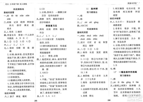 黑龙江教育出版社2025年春资源与评价三年级语文下册人教版黑龙江专版答案